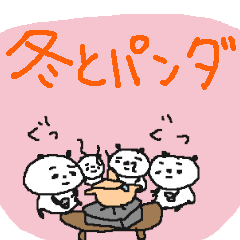 [LINEスタンプ] 冬とゆるゆるパンダ