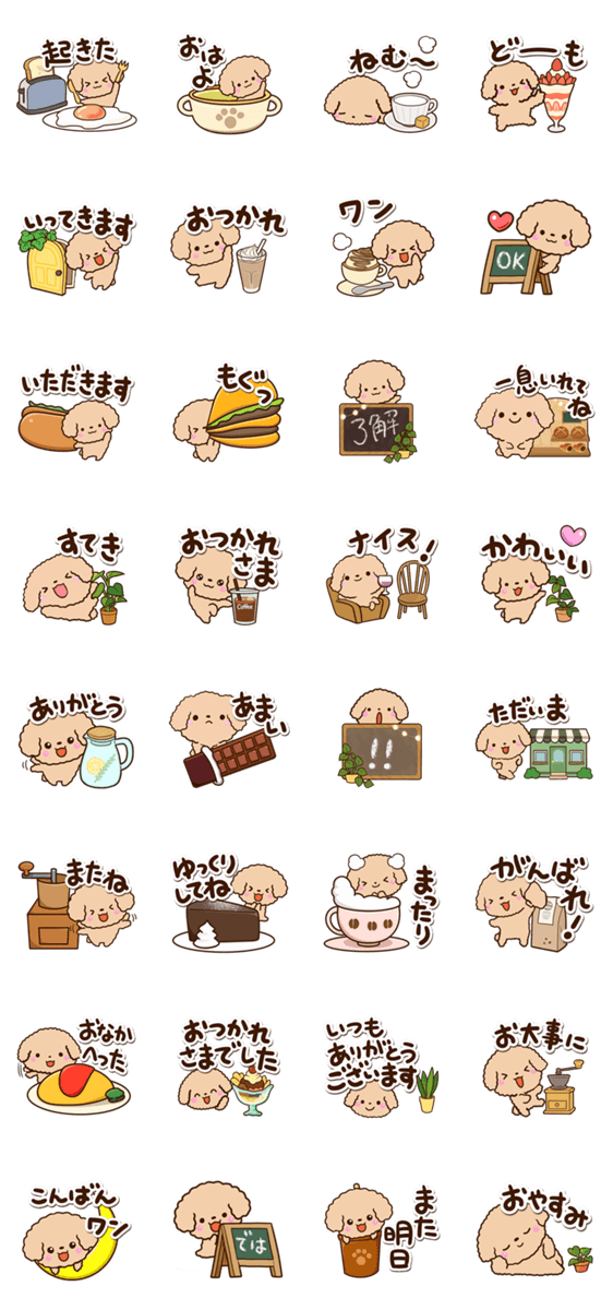 トイプードル「アプリコット」カフェのスタンプ詳細