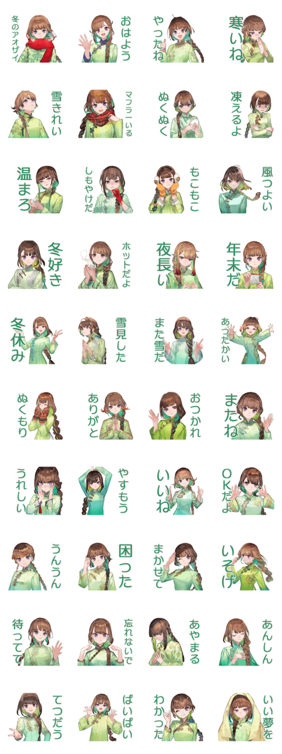 アオザイ女子の冬♡あったか日常のスタンプ詳細