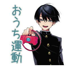[LINEスタンプ] 陰キャ学ラン男子★ゆるスポーツ