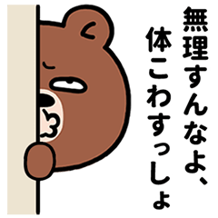 [LINEスタンプ] 目つきの悪いクマ、ぼそっと吠える