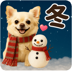 [LINEスタンプ] ずっと使える♡冬のチワワ
