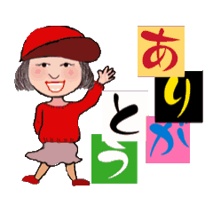 [LINEスタンプ] kyoko180 ありがとう