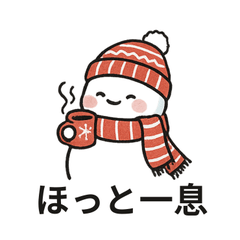 [LINEスタンプ] ぬくぬく雪だるま ー冬のほっこりスタンプ