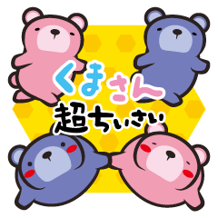 [LINEスタンプ] くまさん超ちいさい