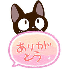 [LINEスタンプ] やさしいクロネコ☆吹き出し