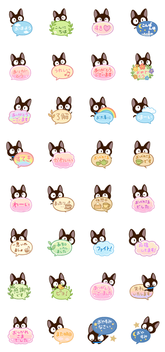 やさしいクロネコ☆吹き出しのスタンプ詳細