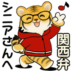 [LINEスタンプ] とらさん ♡ シニアあるある (関西弁)