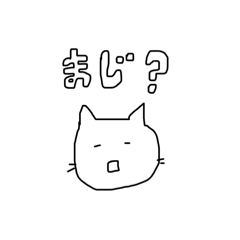 [LINEスタンプ] 使えるゆるネコの一言