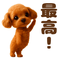 [LINEスタンプ] 踊る♡トイプー