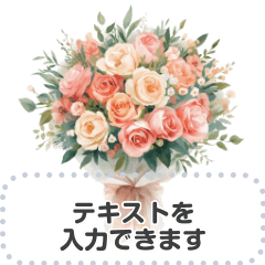 [LINEスタンプ] メッセージが入る★花束 (太字フォント)