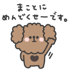 [LINEスタンプ] トイプードルさん◎やる気の出ない日 2日目