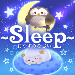 [LINEスタンプ] 飛び出す♪ -sleep- おやすみなさい