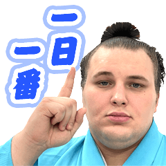 [LINEスタンプ] 第2弾【公式】お相撲さんスタンプ