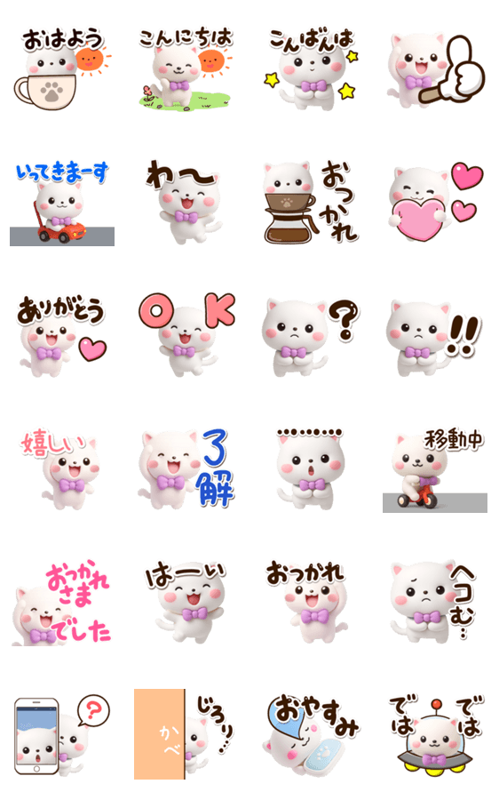 【飛び出す】シロネコすたんぷ☆3Dのスタンプ詳細