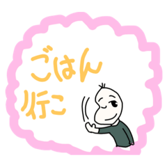 [LINEスタンプ] ご飯お誘い豆蔵