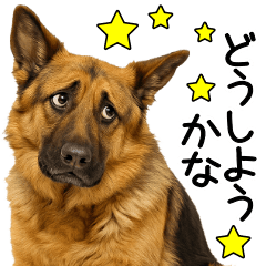 [LINEスタンプ] シェパード★毎日使えるパパっと返信♪