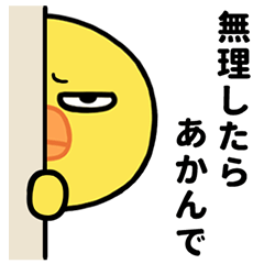 [LINEスタンプ] 目つき悪いヒヨコの京都弁スタンプ