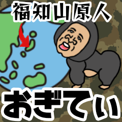 [LINEスタンプ] 福知山原人おぎてぃ生息