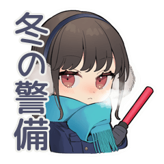 [LINEスタンプ] 寒すぎ警察