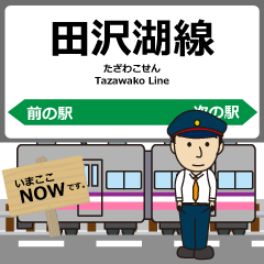 [LINEスタンプ] 田沢湖線in岩手秋田の毎日使う電車