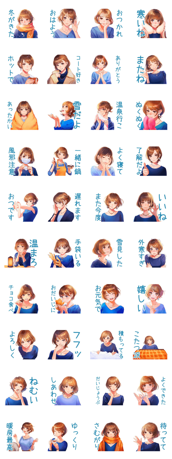 大人のお姉さんの冬スタンプのスタンプ詳細