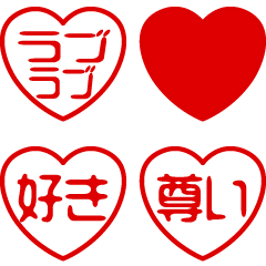 [LINEスタンプ] 超ちいさい/ラブラブ/はんこ/ハンコ/判子1