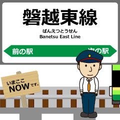 [LINEスタンプ] 磐越東線in福島の毎日使う動く電車