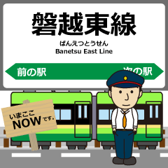 [LINEスタンプ] 磐越東線in福島の毎日使う電車