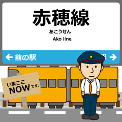 [LINEスタンプ] 赤穂線in兵庫岡山の毎日使う電車