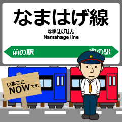 [LINEスタンプ] なまはげ線in山形の毎日使う電車