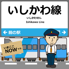 [LINEスタンプ] いしかわ線in石川富山の毎日使う電車