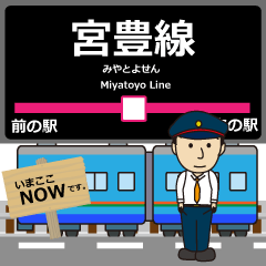 [LINEスタンプ] 宮豊線in丹後の毎日使う電車