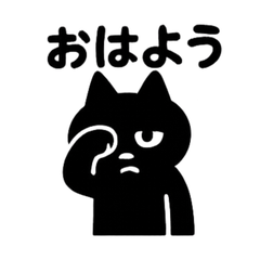 [LINEスタンプ] シュールなクロネコスタンプ