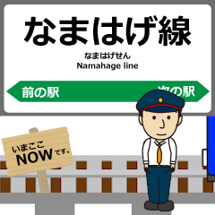 [LINEスタンプ] なまはげ線in山形の毎日使う動く電車
