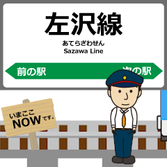 [LINEスタンプ] 左沢線in山形の毎日使う動く電車