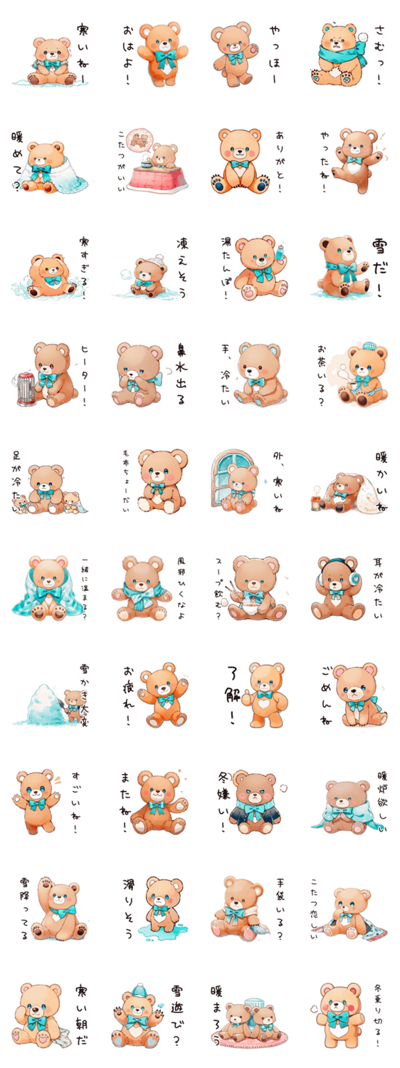 やさしいくまの冬暖のスタンプ詳細