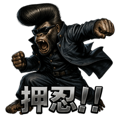 [LINEスタンプ] ツッパリゴリラ君