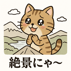 [LINEスタンプ] 登山ねこの山日記