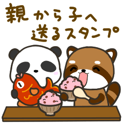 [LINEスタンプ] どっちもパンダ！！ 第37弾 親から子へ