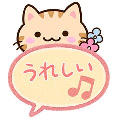 [LINEスタンプ] 小さいトラネコ☆吹き出し