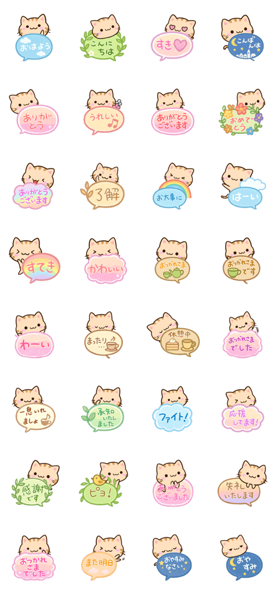 小さいトラネコ☆吹き出しのスタンプ詳細
