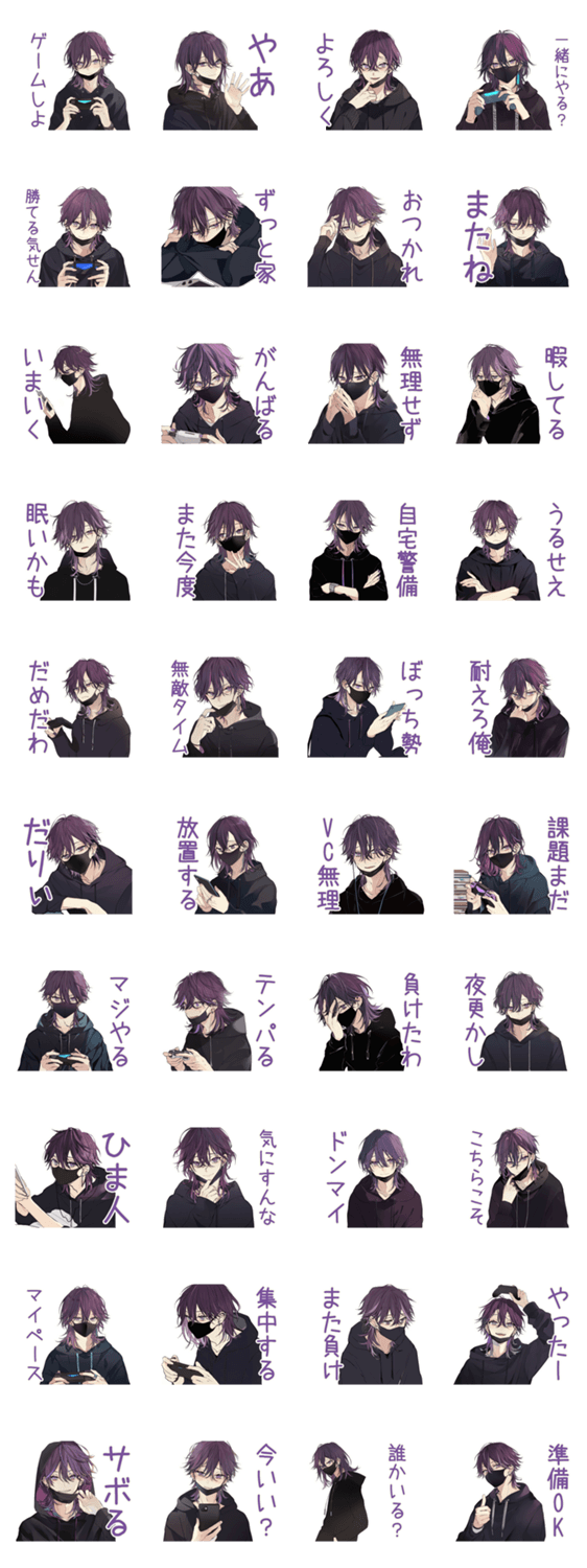 陰キャ男子の週末ゲーム三昧♡招待のスタンプ詳細