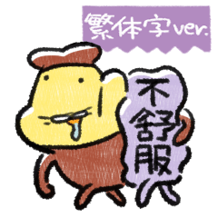 [LINEスタンプ] テンプラニンジャ＆サムライお大事に(繁体)