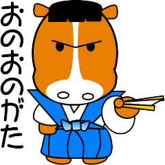 [LINEスタンプ] 年末年始【午の年2】