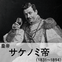 [LINEスタンプ] 酒クズ架空偉人【飲酒・面白い】