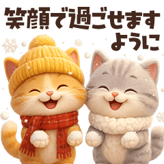[LINEスタンプ] 毎年使える冬と正月♡ほっこり猫たちの日常
