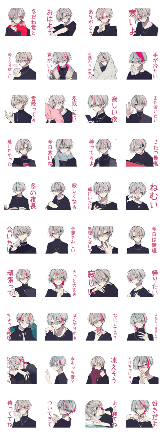 メンヘラ男子の冬♡のスタンプ詳細