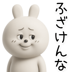 [LINEスタンプ] 口悪うさぎ【3D・煽る】