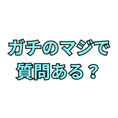 [LINEスタンプ] 架空のショート動画の文字 (煽り/あおり)